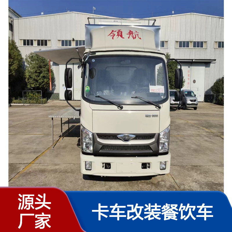 喜宴婚宴制作餐车 卡车改装餐饮车 流动做饭车 现车随提定制操作