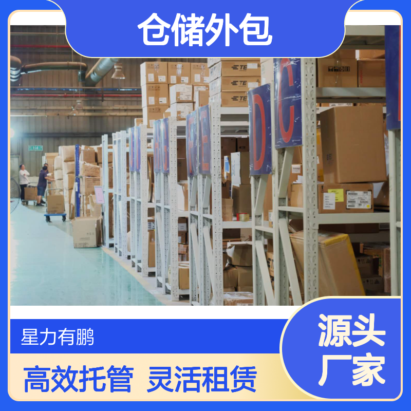 短租仓库 云仓托管 电商小仓储外包 一件代发 代运营