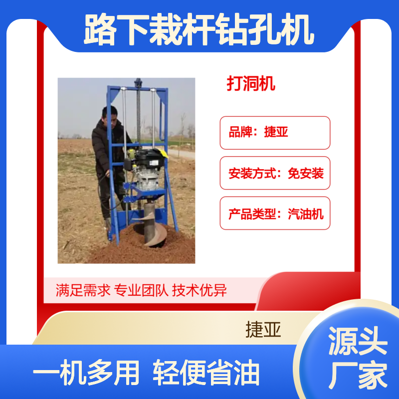 小蜜蜂茶园螺旋式路下栽杆钻孔机 捷亚 发电桩立柱打桩钻具