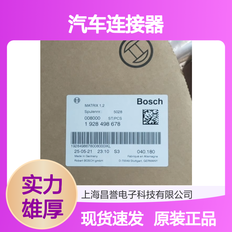 BOSCH博世1928498056端子 原装现货,汽车连接器