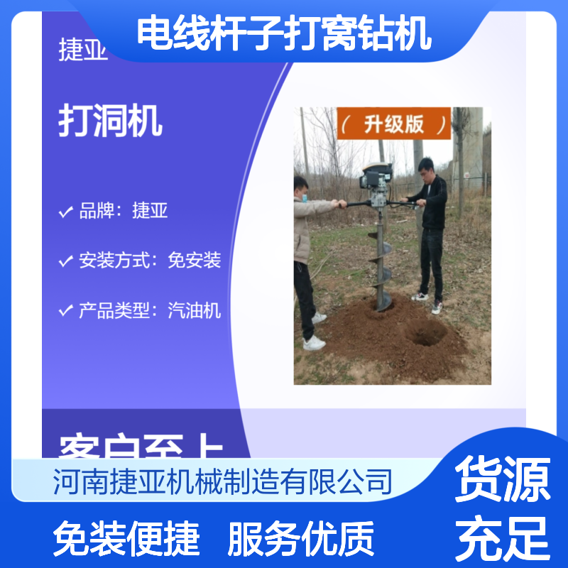 捷亚JK 栽立电线杆子打窝钻机 人工手扶式山地钻孔打眼工具