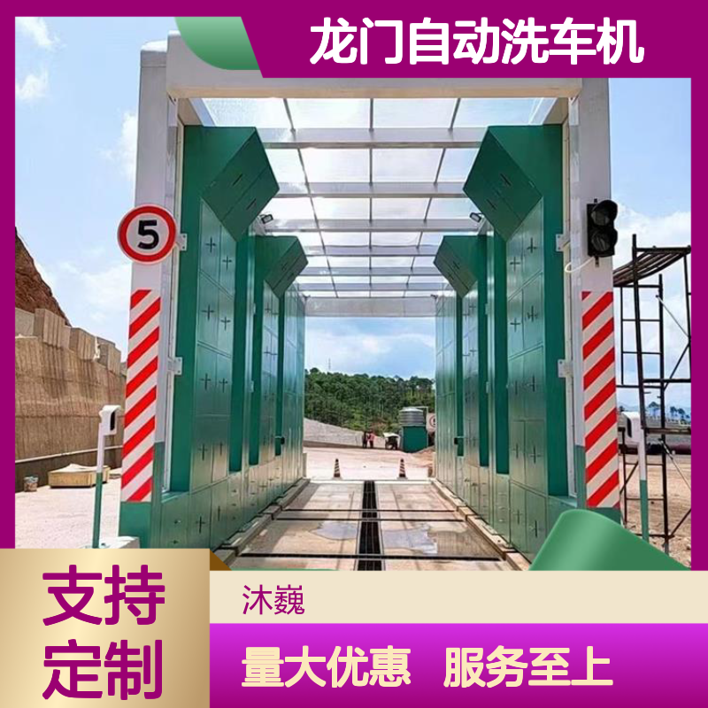 渣土车专用 简易型龙门自动洗车机 流控冲洗烘干一体装置