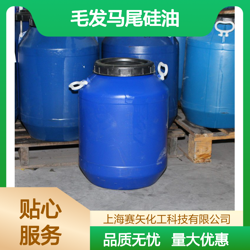 毛发马尾硅油SH-S120 爽滑性佳 提升亮度光泽 耐酸碱抗静电