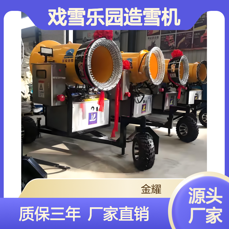 戏雪乐园造雪机 多喷嘴均匀出雪 零度一键出雪 360°旋转