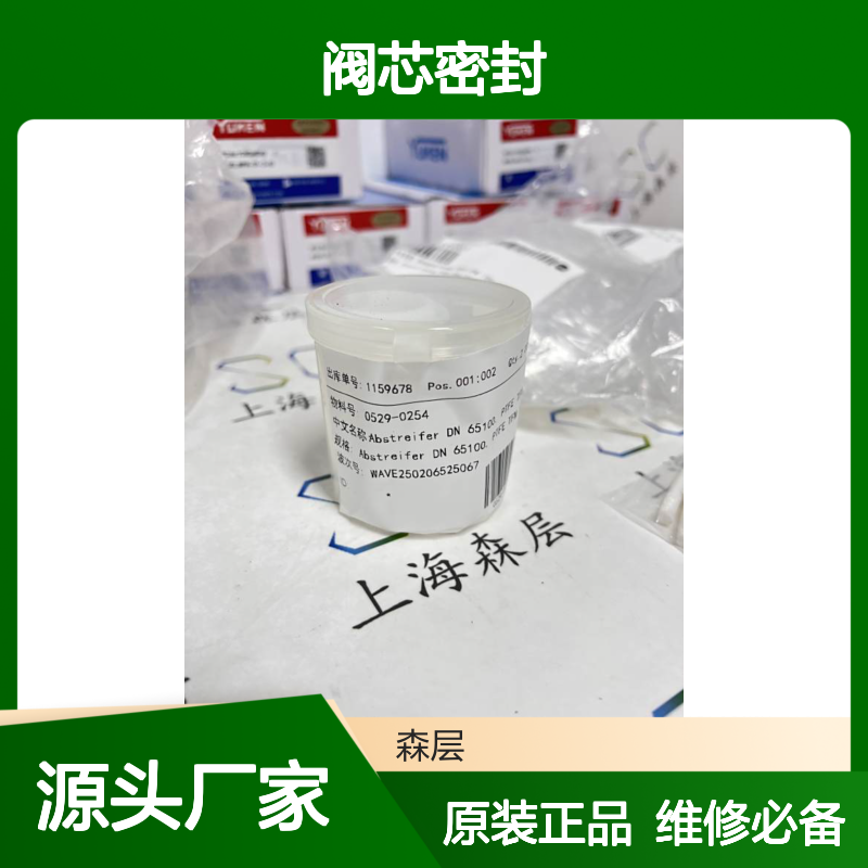 Samson萨姆森调节阀维修包3347-05 DN100 阀芯密封 0529-0307