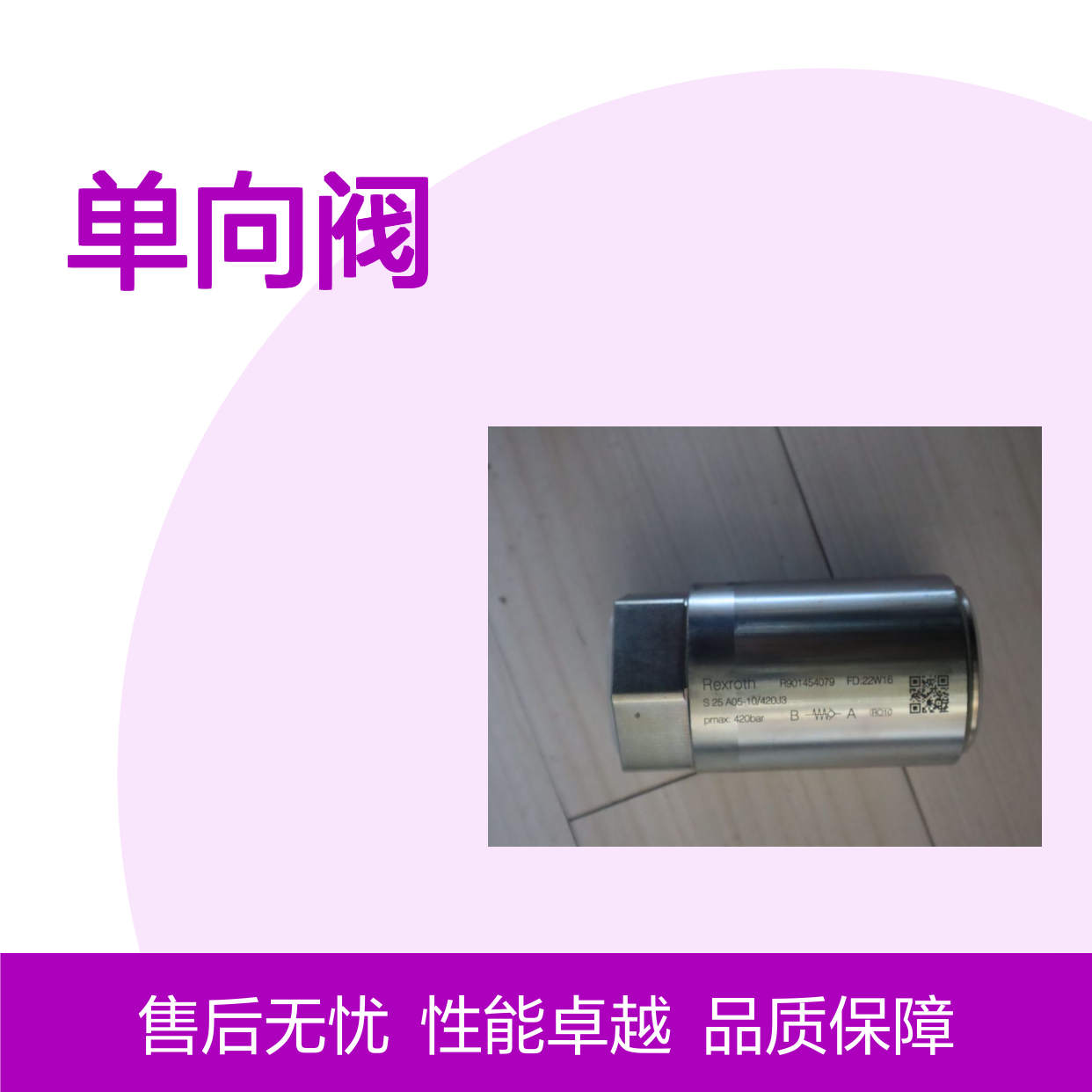 R901424190 S20A05-10/450J3 S20A05-1X/450J3 力士乐REXROTH单向阀