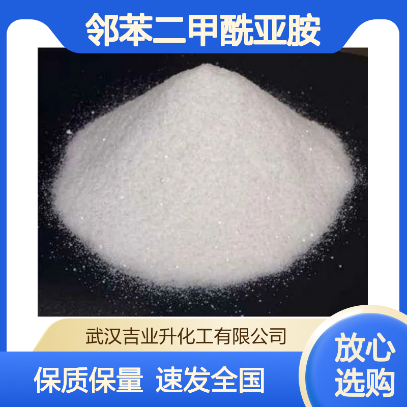 工业级邻苯二甲酰亚胺 99% 橡胶助剂 染料中间体 金属萃取剂 85-41-6