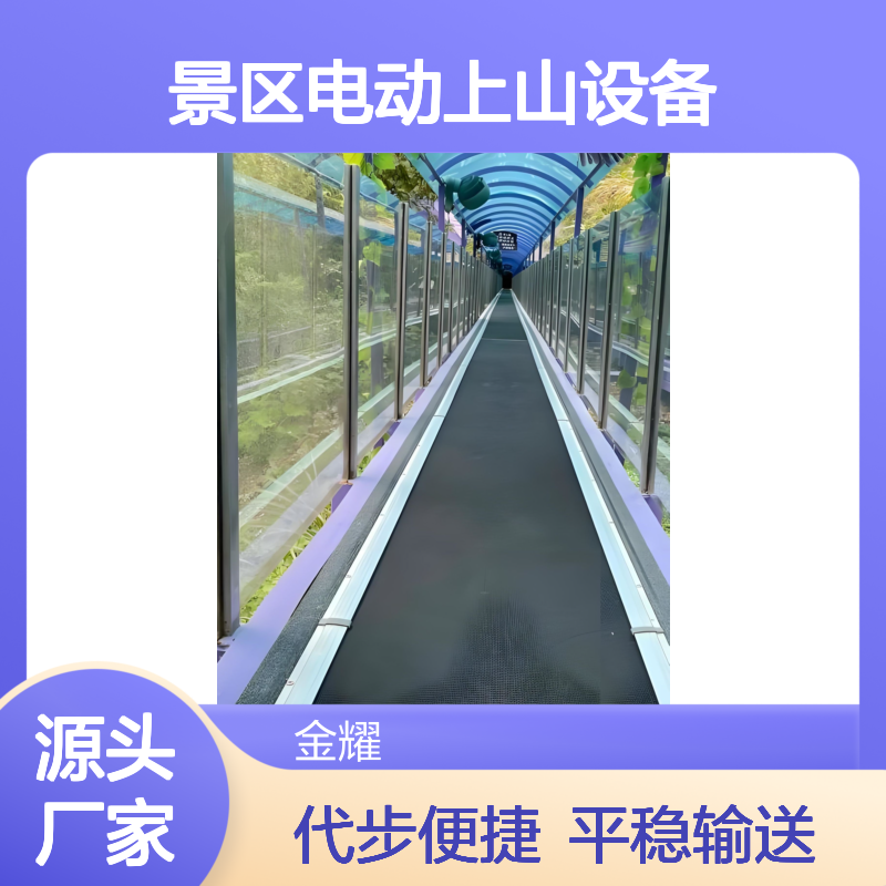 滑雪场传输魔毯 景区电动上山设备 上山代步平稳输送