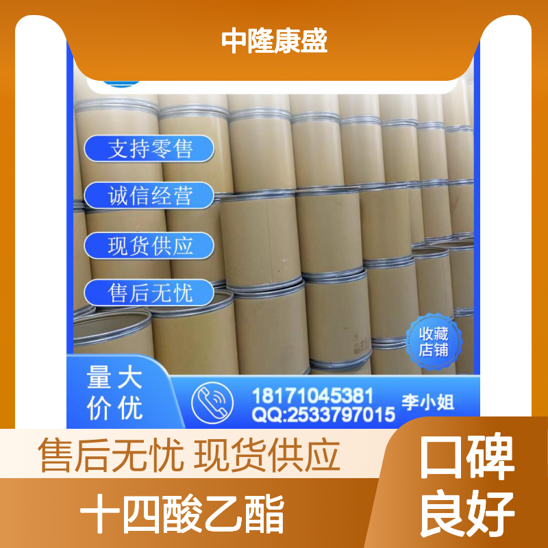 十四酸乙酯124-06-1 稳定供应 按需分装 诚信经营现货无忧