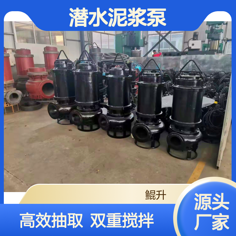 潜水泥浆泵 双重搅拌 底部带搅拌叶轮 加大抽取浓度，效果佳