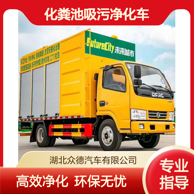 东风污水净化处理车 大多利卡化粪池吸污净化车