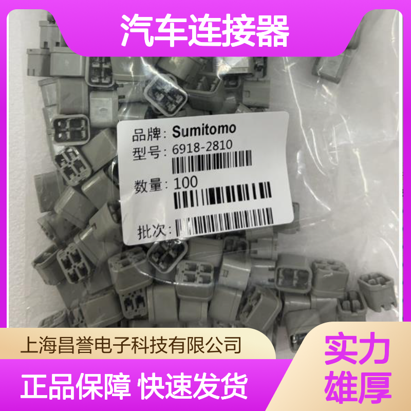 住友SUMITOMO 6189-0996汽车连接器 插接便捷 适用于多种车型