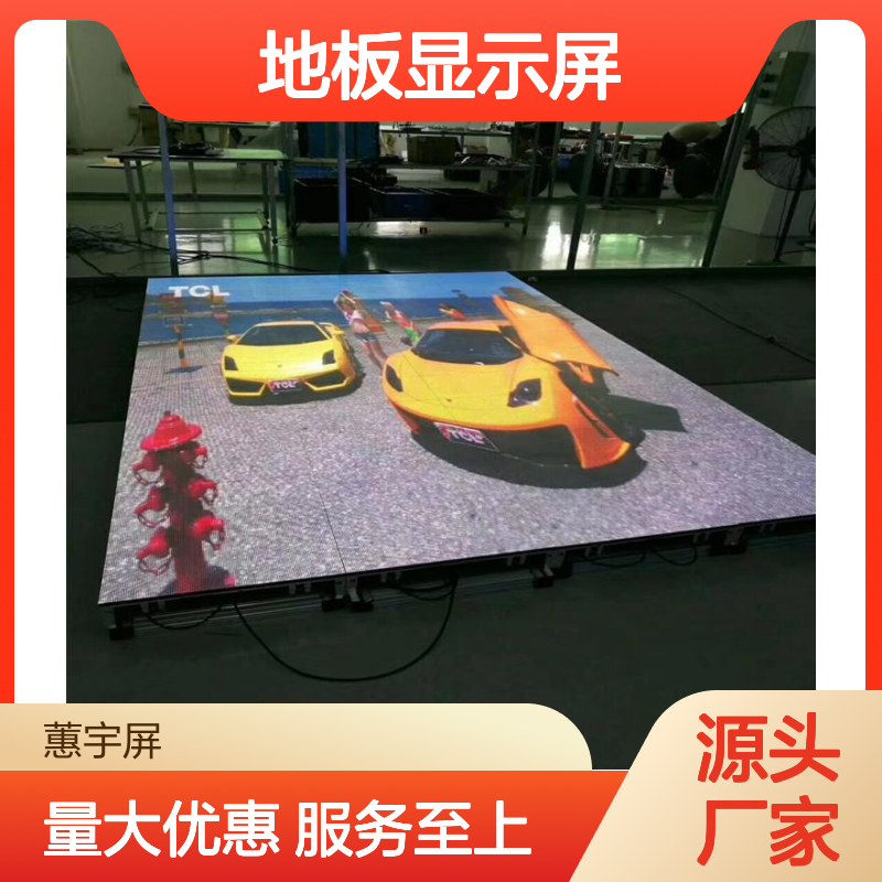 蕙宇屏LED全彩地板显示屏 舞台演出酒吧购物中心专用