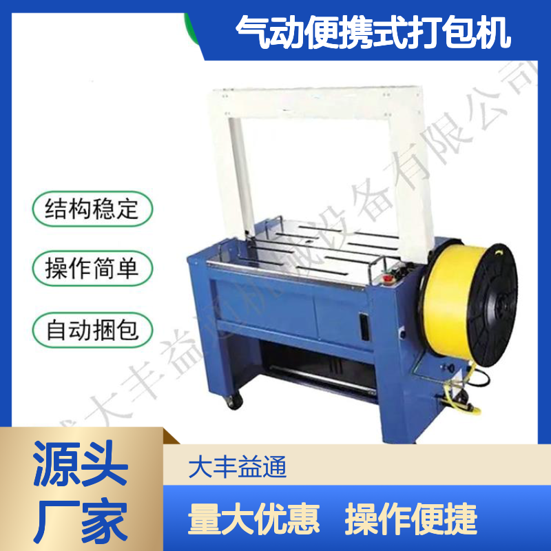 气动便携式打包机 全自动捆扎设备 结构稳定 大功率低耗