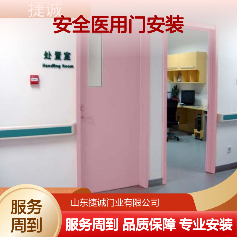 捷诚安全医用门安装 医院木质门 病房手术室专用