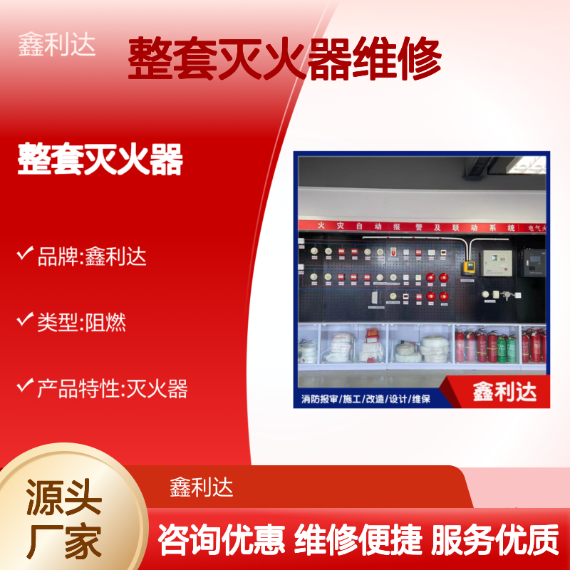 鑫利达整套灭火器维修设备 一站式消防服务 品质保证