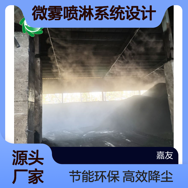 JY-GY煤矿喷雾除尘装置 煤场微雾喷淋系统设计 高压雾化降尘系统