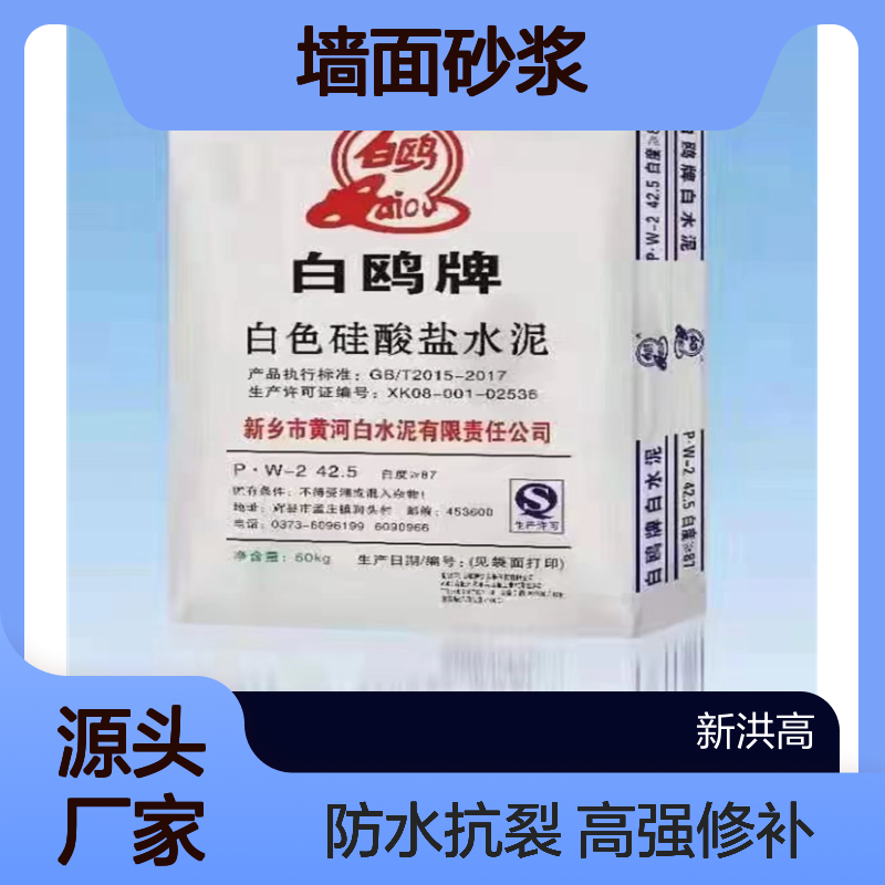 新洪高 无色无味 墙面砂浆 可以填平不平整的表面