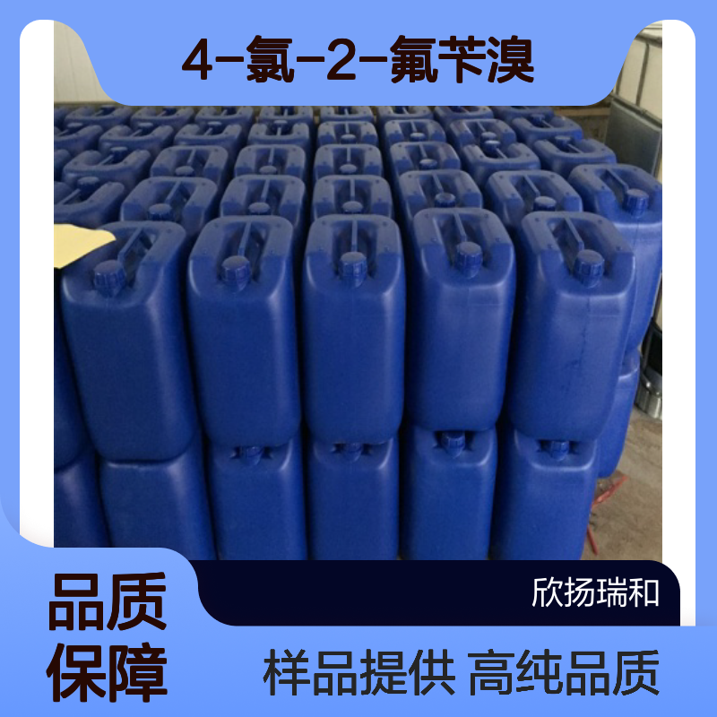 2-氟-4-氯溴苄CAS:71916-82-0 4-氯-2-氟苄溴 高含量可提供样品
