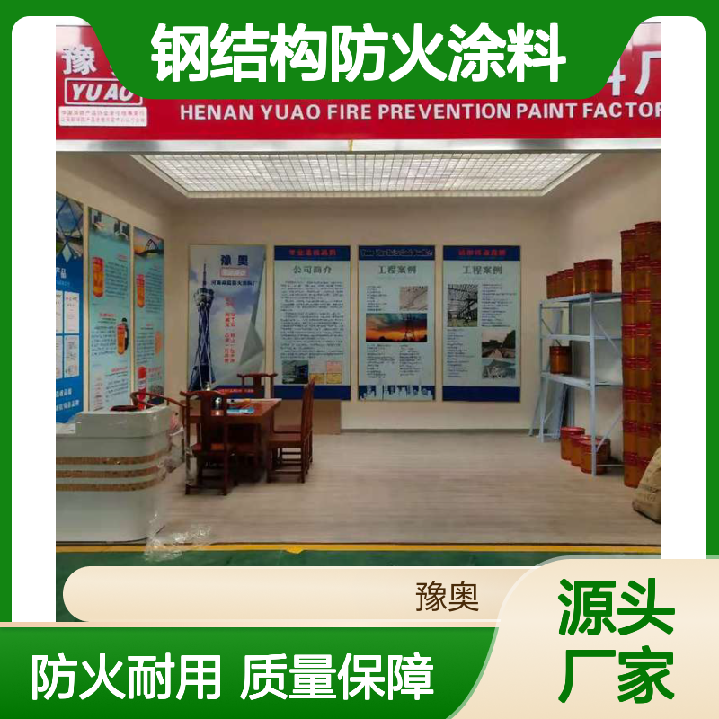 豫奥FHTL溶剂型钢结构防火涂料 防火漆 有机耐水涂料 厂家