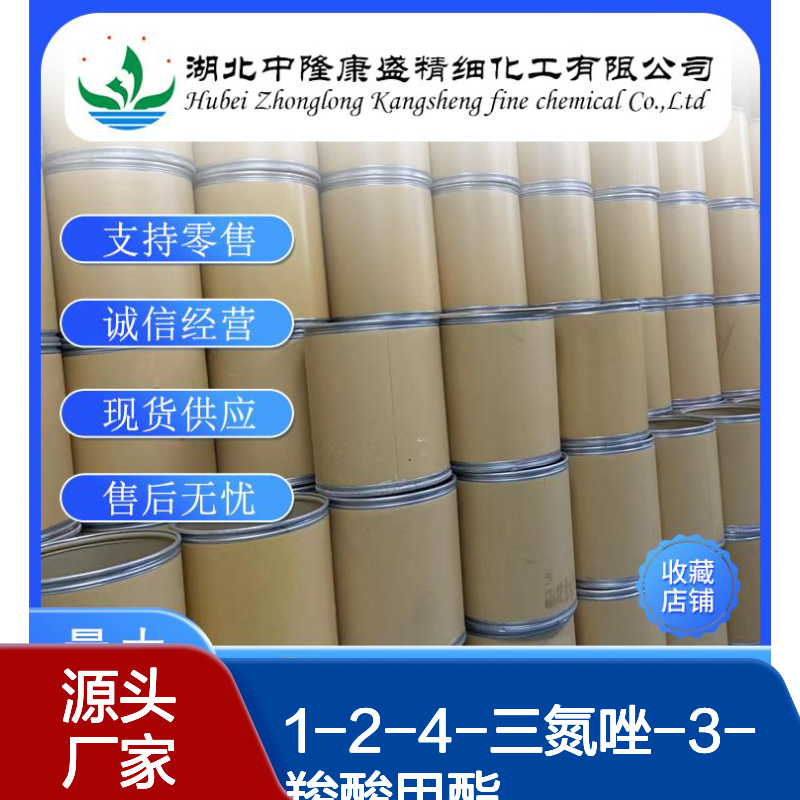 1-2-4-三氮唑-3-羧酸甲酯4928-88-5稳定供应 按需分装