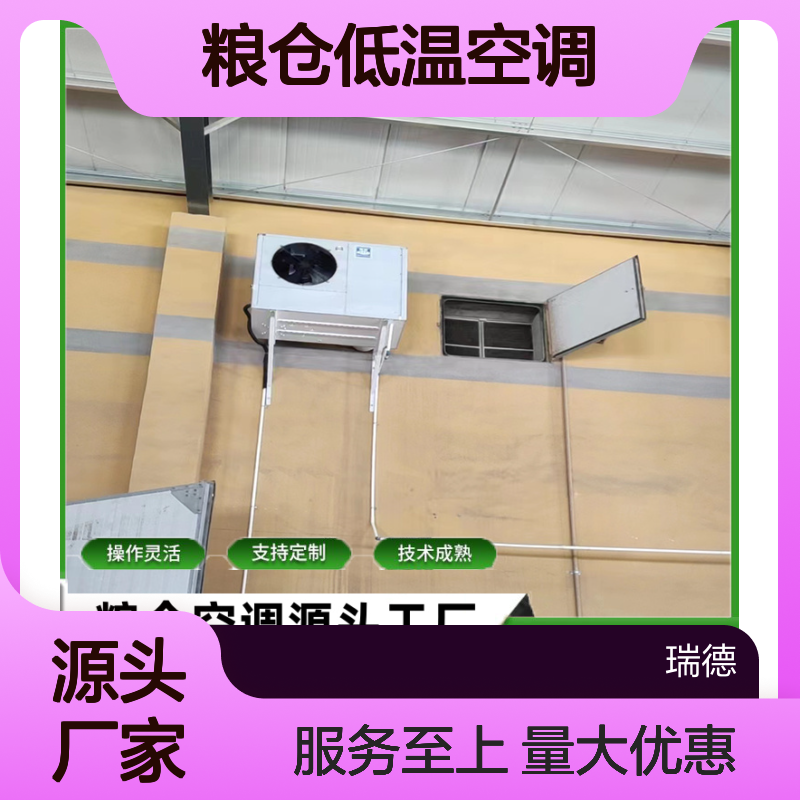 粮仓低温空调 支持定制 操作灵活 技术成熟 经久耐用