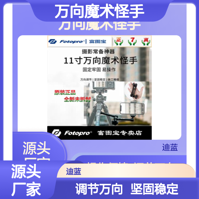 富图宝 万向魔术怪手 11寸双截棍结构通用接口 竖拍万向调节