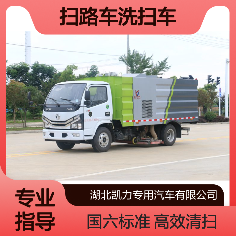 吸尘车生产厂家 国六排放 企业专用 扫路车洗扫车厂家销售点电话