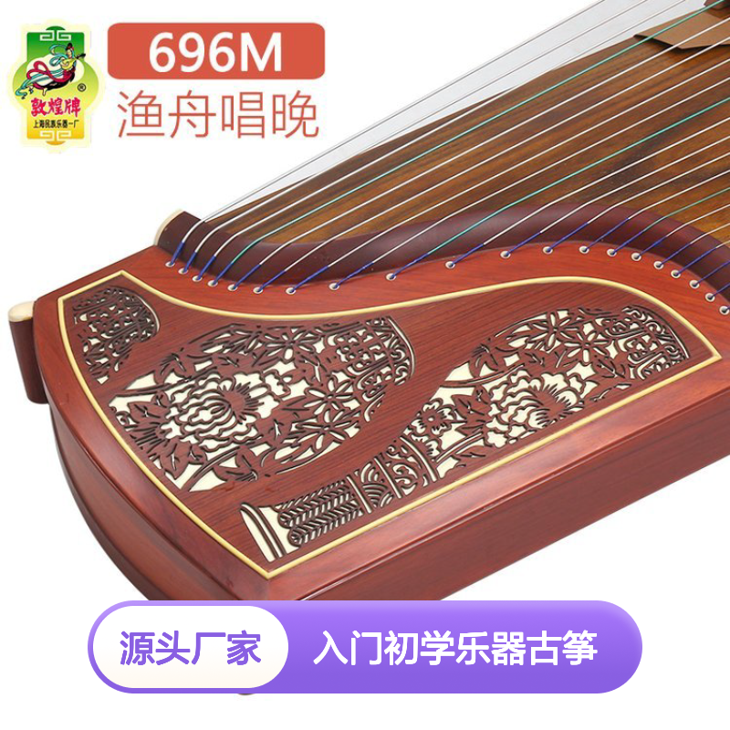 敦煌牌初学者古筝 泡桐材质渔舟唱晚款