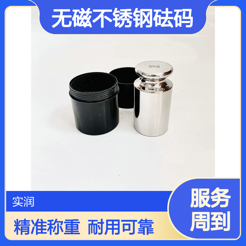 校准电子秤用2公斤标准砝码 F2级304不锈钢珐码 圆柱形配合格证