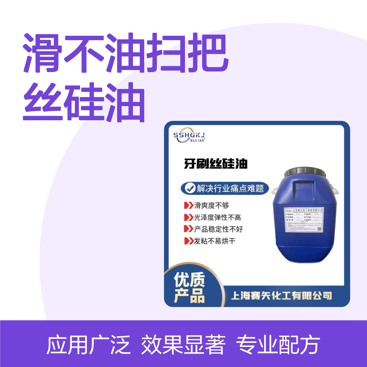 赛矢滑不油扫把丝硅油 提升滑爽光泽度 解决弹性稳定性难题