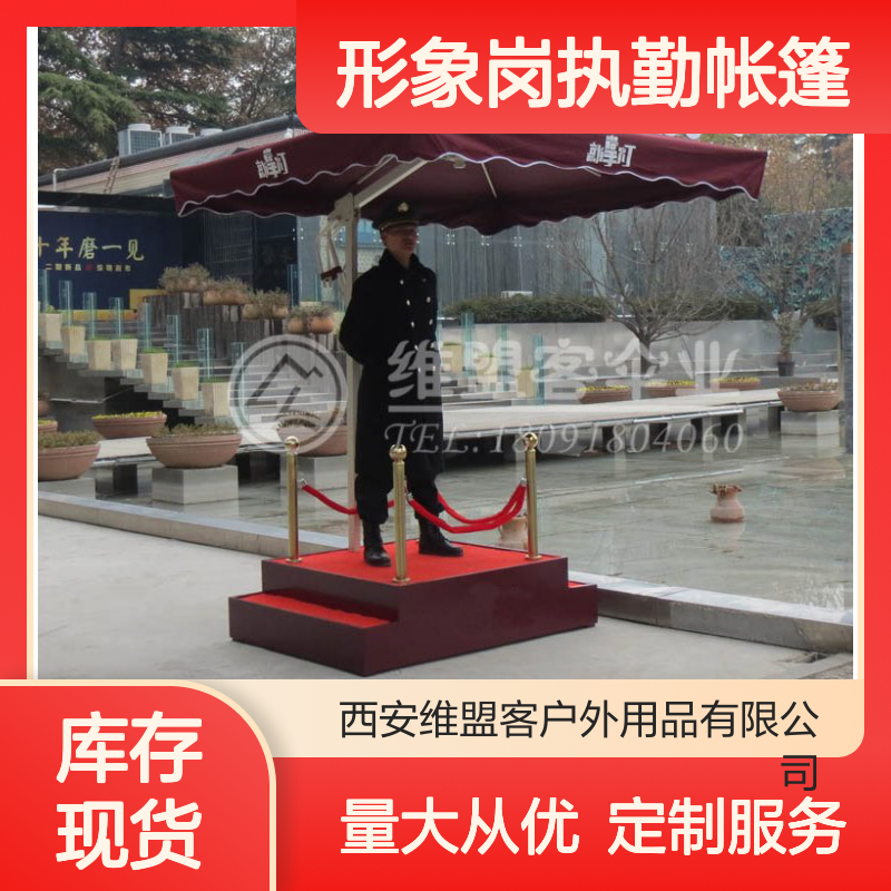 形象岗执勤帐篷 户外站岗专用 遮阳挡雨防晒 维盟客定制