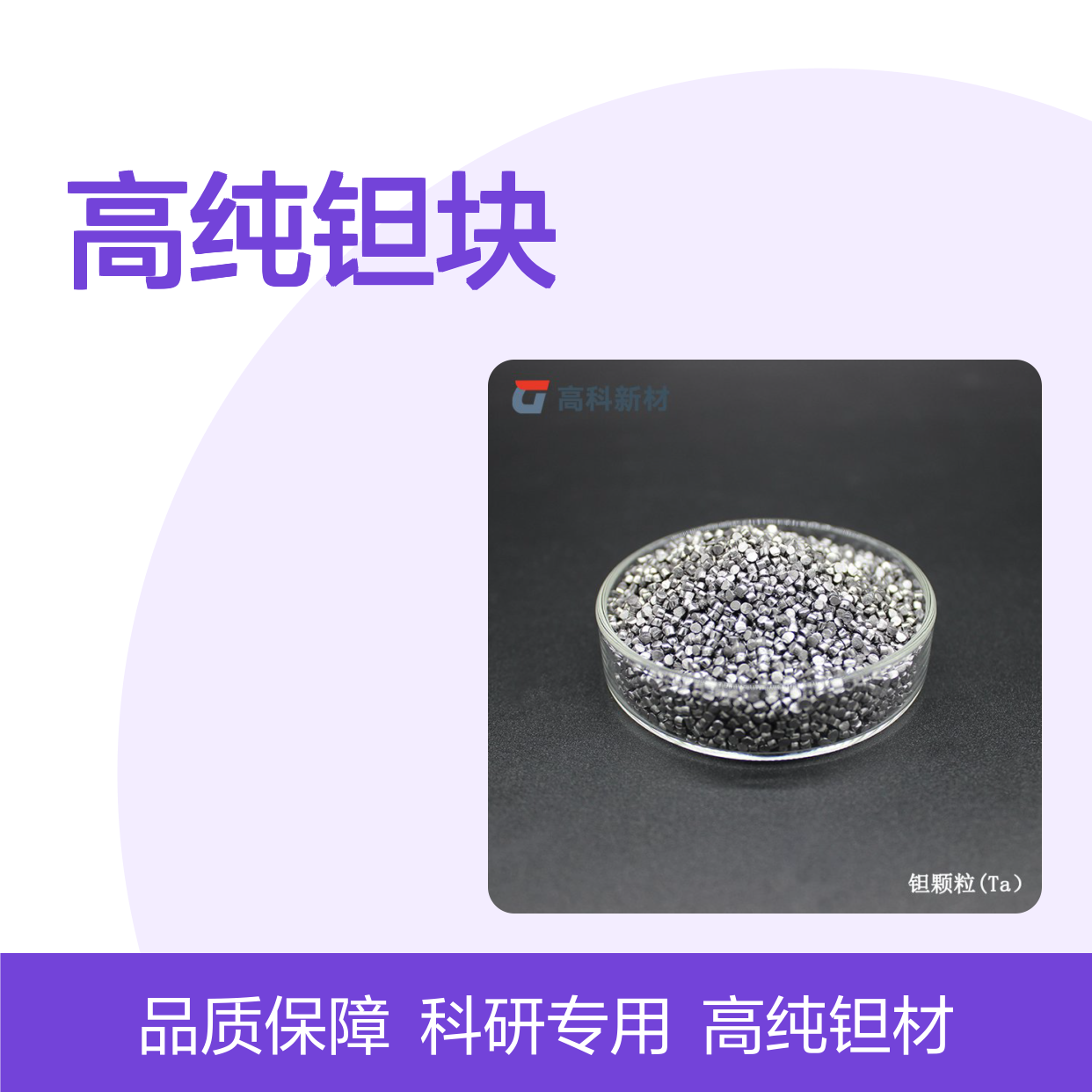 高纯钽块 钽条 钽颗粒 Ta99.99% 金属钽 钽段 科研专用材料