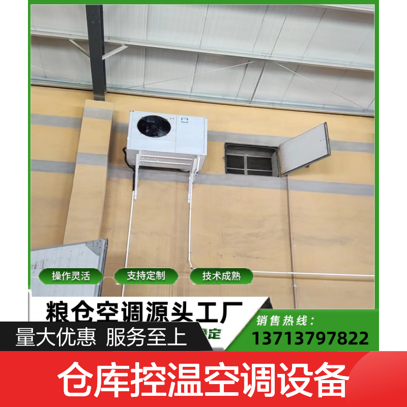 仓库控温空调设备 支持定制操作灵活 技术成熟