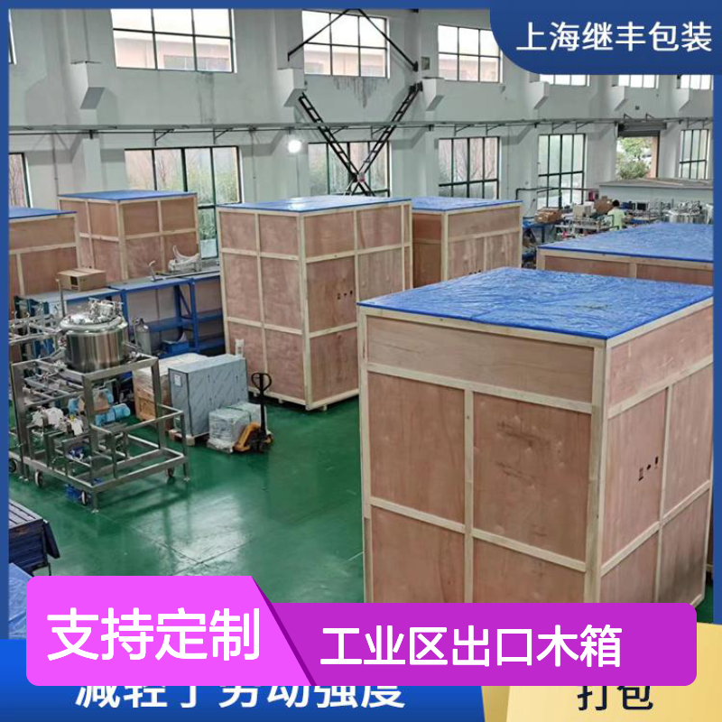 工业区出口木箱定制 胶合板托盘 防霉防潮 继丰包装专业制作
