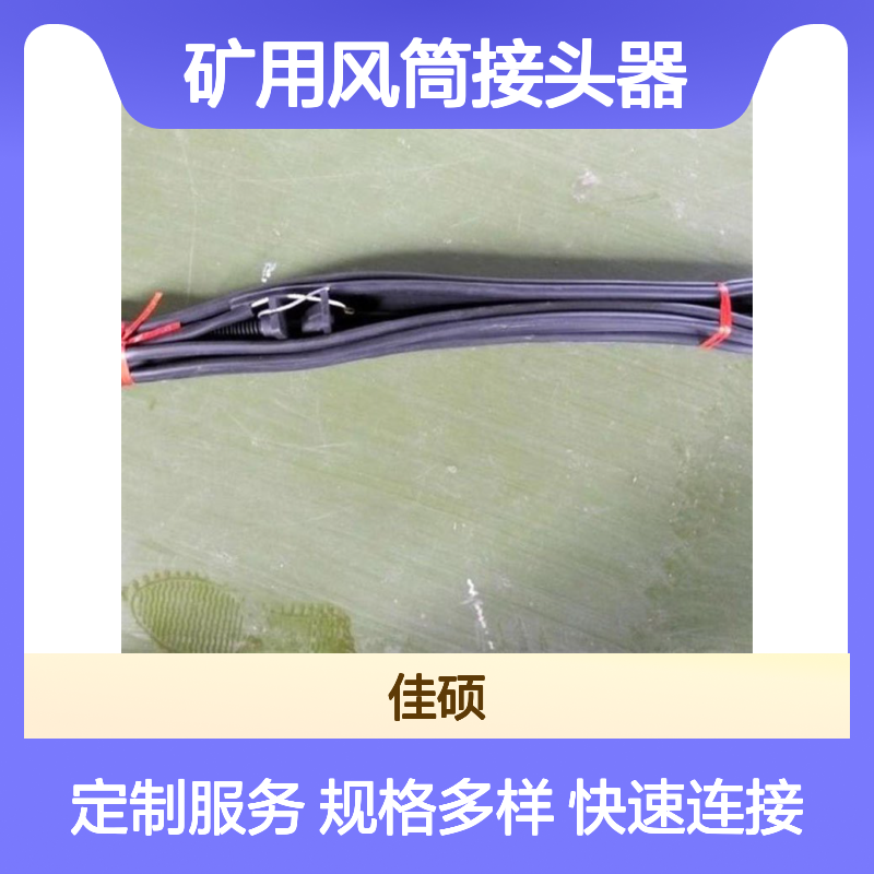矿用风筒接头器 快速连接不漏风 风筒连接器定制服务