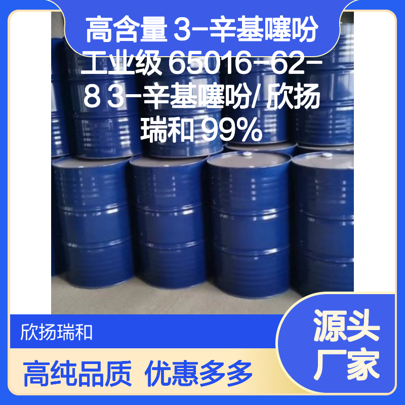 高含量 3-辛基噻吩 工业级 65016-62-8 3-辛基噻吩/ 欣扬瑞和 99% 