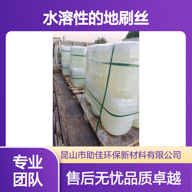 水溶性的地刷丝硅油滑好烘干不油腻选赛矢牌