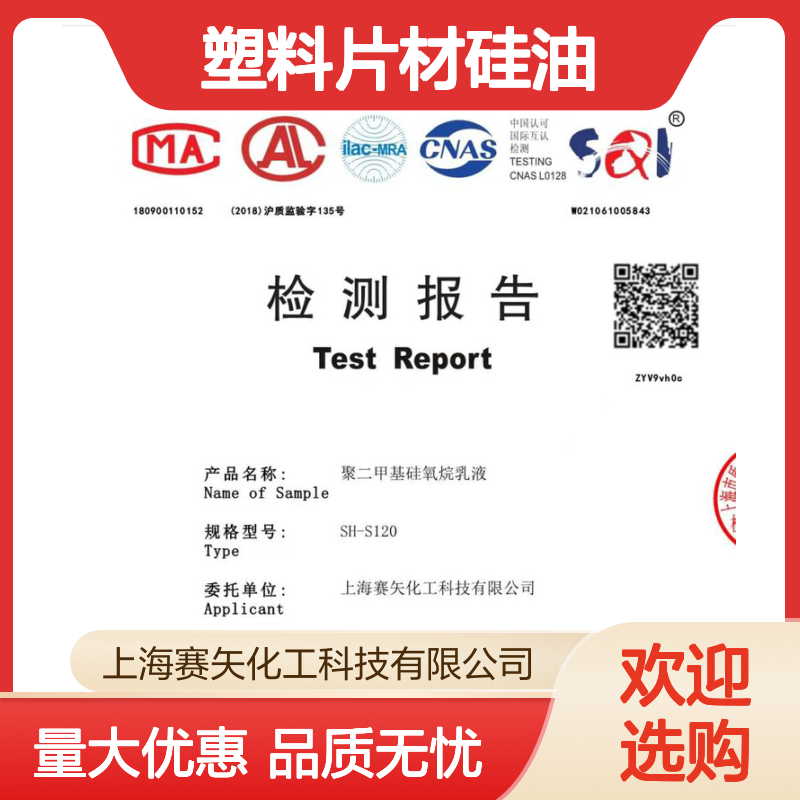 赛矢牌聚硅氧烷硅油 爽滑耐拉伸 适用于波纹丝单丝中空丝制品