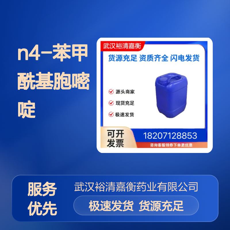 N4-苯甲酰基胞嘧啶CAS:26661-13-2类白色固体医药中间体