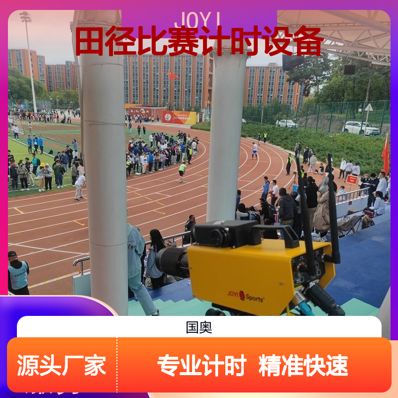 田 精准计时 恶劣天气 运行稳定 经久耐用 源头厂家