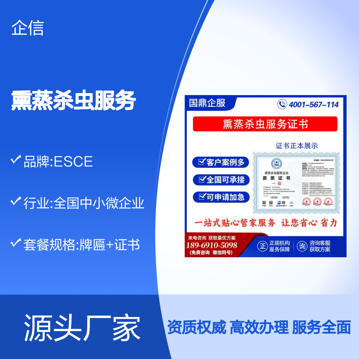 熏蒸杀虫服务企业资质证书 投标加分 多网可查 ESCE