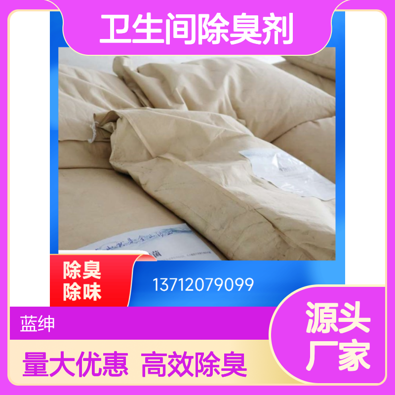 蓝绅 环保植物型除臭剂 降解异味 源头直供 操作简便