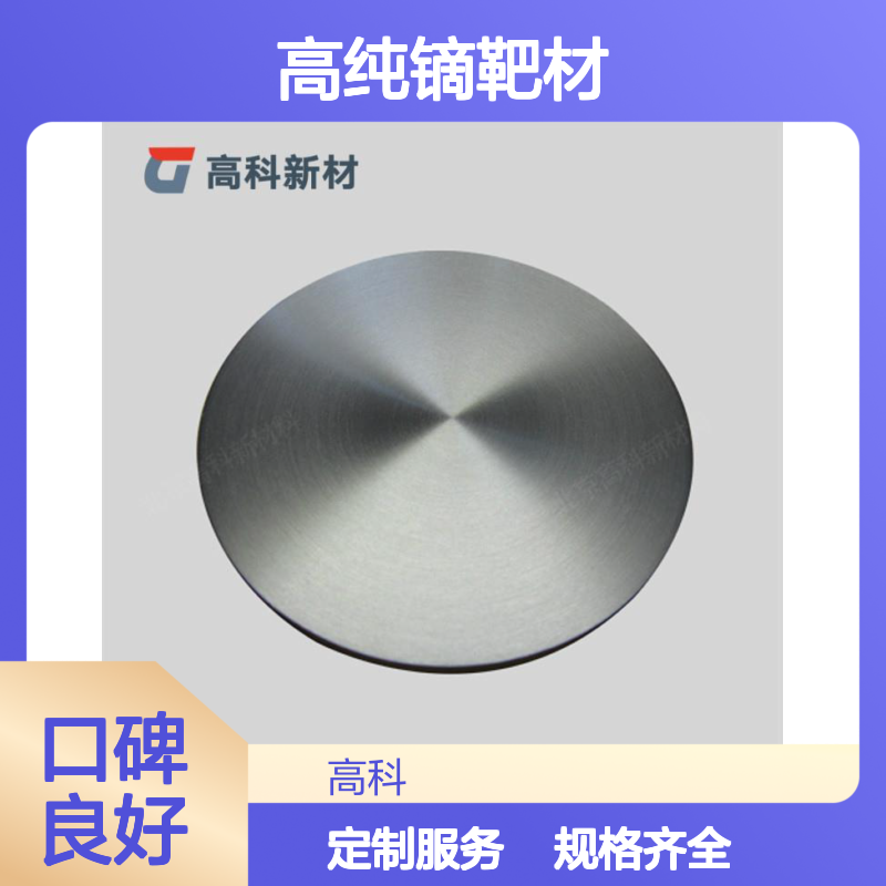 高科新材 高纯镝靶材 3N至6N纯度 钕铁硼永磁体添加剂专用