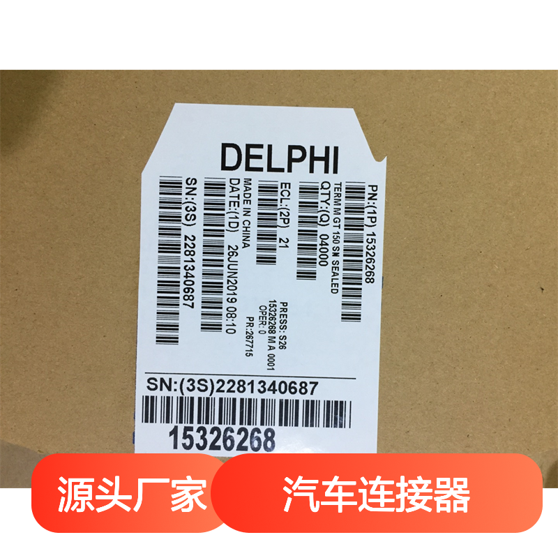 APTIV德尔福12129497端子 原装现货,汽车连接器