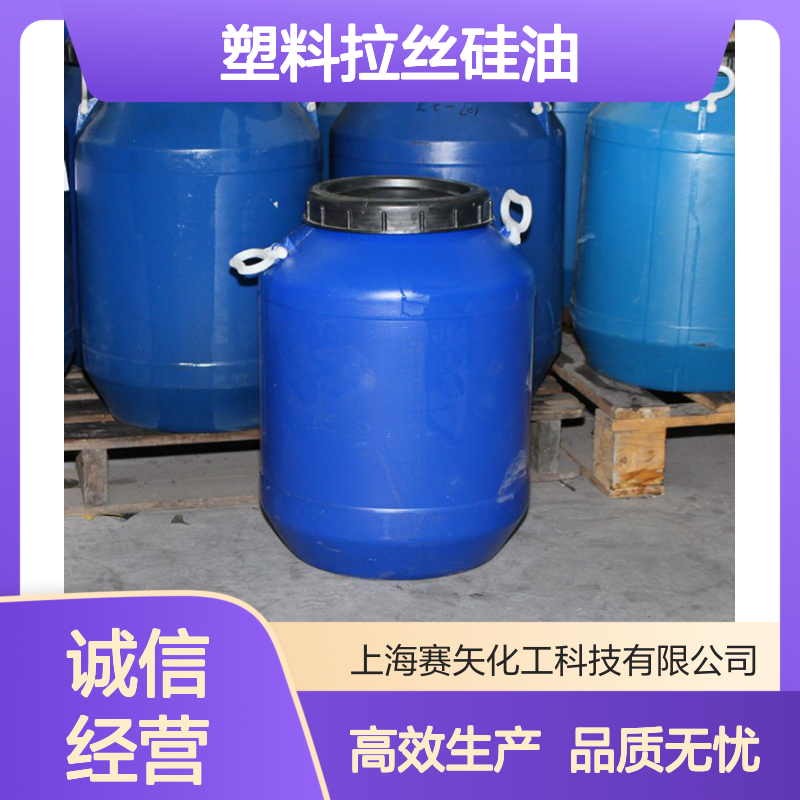 塑料拉丝硅油选择爽滑度好和弹性好以及柔软度好