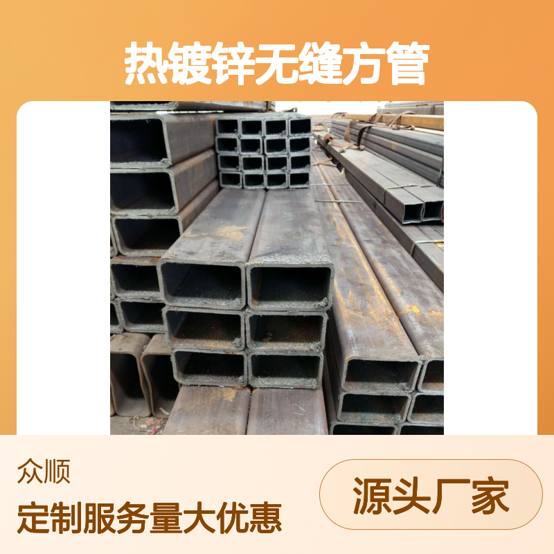 众顺金属热镀锌无缝方管 125*75*6规格 工艺优良