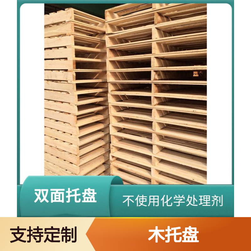 木托盘定制 继丰 有较好的防滑性能 减少占用空间