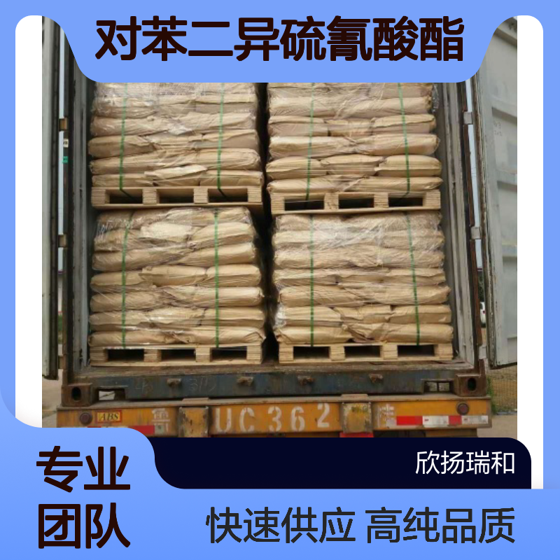 对苯二异硫氰酸酯CAS:4044-65-9 双硫氰苄 高含量可提供样品