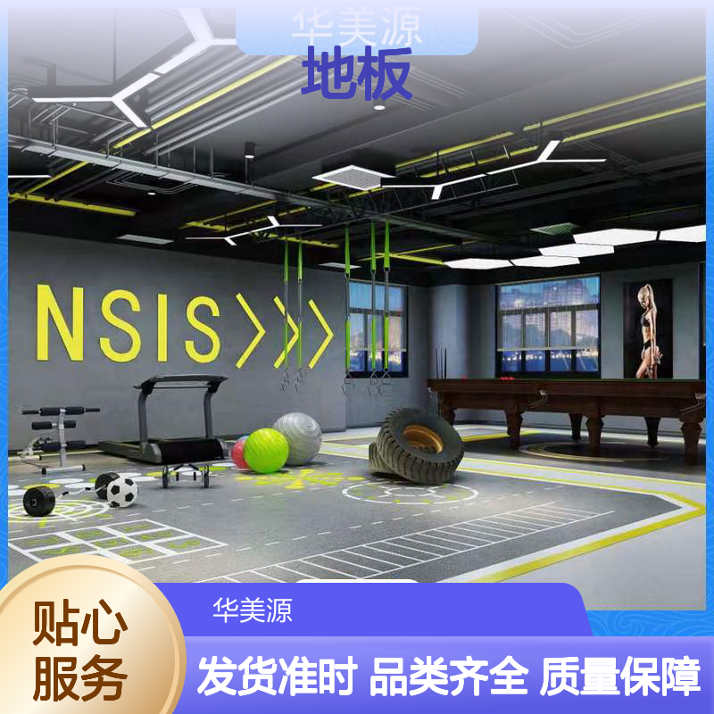 华美源 PVC地板 幼儿园学校适用 防滑防噪音 安装便捷